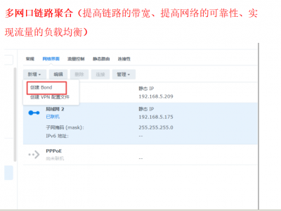 多网口链路聚合